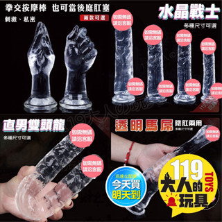 隔日到貨 情趣用品 自慰 按摩棒 透明 假屌 自慰棒 肛塞 後庭 陽具 情趣玩具 拳交 肉棒 女同志 成人玩具 自慰器