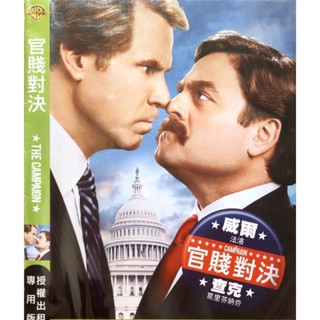 西洋電影-DVD-環保包-官賤對決-威爾法洛 查克葛裡芬納奇