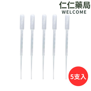 3cc刻度吸管(5支入)【仁仁藥局】 刻度吸管 塑膠吸管 塑膠滴管 刻度滴