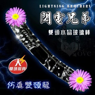 【情趣工廠】閃電兄弟 ‧ 雙頭逼真陽具水晶玻璃棒﹝大﹞