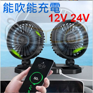 YLC。車用風扇 360度車用風扇 汽車風扇 車用雙頭風扇 點菸器風扇 汽車USB風扇 車用風扇 車載電風扇