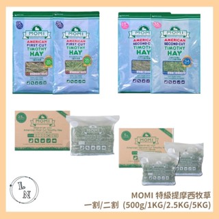 【美國MOMI摩米】特級提摩西牧草-一割/二割 (500g/1KG/2.5KG/5KG)