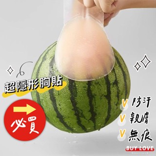 【買到戀愛】隔日到貨 防走光 乳貼 透氣乳貼 奶頭貼 必備超薄隱形無痕柔軟 矽膠胸貼 小可愛【Q021】