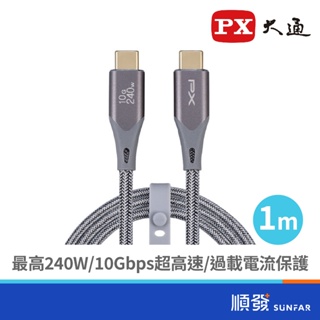 PX 大通 UCC3X-1G USB3.2 Gen2x1 PD 240W 10G 編織線 1M Type C TO C