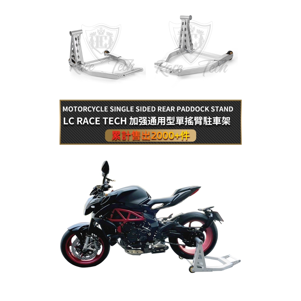 LC Race Tech 隔天到貨 免運 新型 陽極鋁合金 單搖臂 駐車架 CB1000R 2007-2017  駐車架