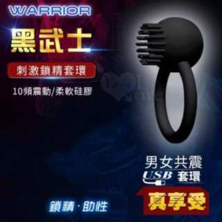 男女情趣用品 黑武士 ‧ 男女共震 男強女樂共震刺激鎖精助性套環 震動套環﹝10頻震動+USB充電+靜音﹞鎖精環