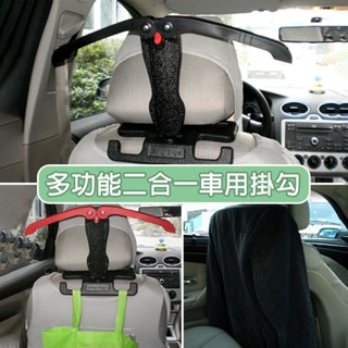 【現貨當天出】車用掛勾 車用衣架 椅背衣架 車用折疊衣架掛勾 車用掛衣架 座椅掛衣架