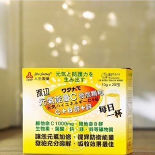 人生製藥 渡邊 元氣能量C發泡顆粒 C+B 群+鋅