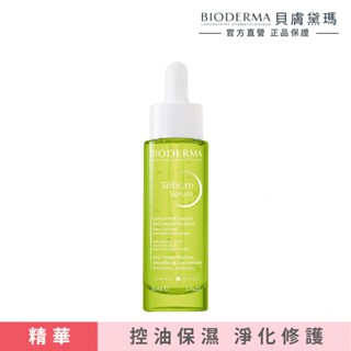 【BIODERMA 貝膚黛瑪】3D水楊酸保濕煥膚精華 30ml 官方直營-(效期：20260201)