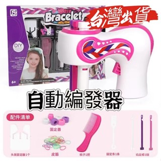 【臺灣出貨】全自動三股編髮器 抖音同款自動三股編髮器 編髮神器 編髮器 綁髮神器 自動編髮 綁頭髮神器