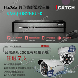 【阿宅監控屋】iCatch 可取套餐組(7支)╹500萬XVR主機+WD硬碟+臺灣晶相 1080P夜視攝影機 遠端監視器
