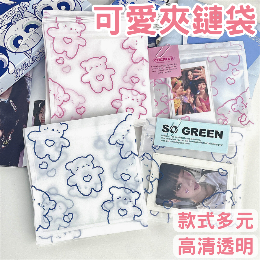 可愛夾鏈袋收納袋 防水飾品袋 偶像小卡保護密封袋 出卡硬卡套保護袋 自封袋飾品收納袋 首飾袋 銀飾袋 糖果禮品包裝袋