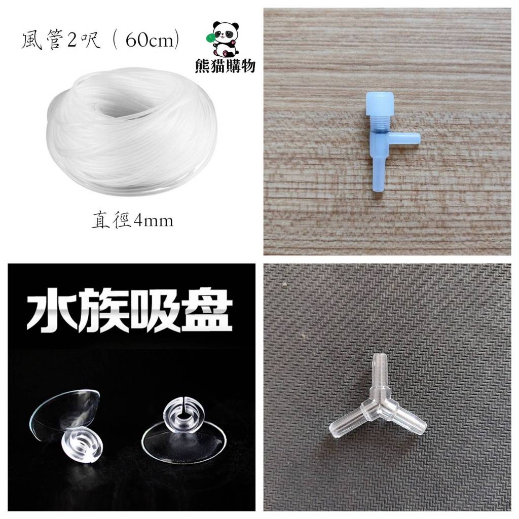 熊貓購物 水族矽膠風管 調氣閥 三通 吸盤 台灣發票現貨 氣管 軟管 風管 打氣機風管 軟管 矽膠風管