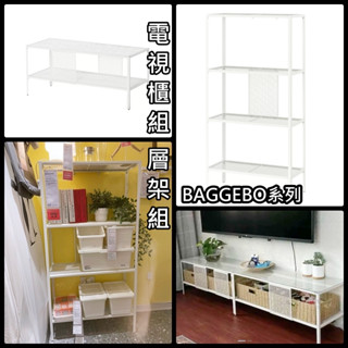 團團代購 IKEA 宜家家居 BAGGEBO 收納櫃 層架 書架 書櫃 收納 置物 廚房收納 廚房 玄關櫃 書房 電視櫃