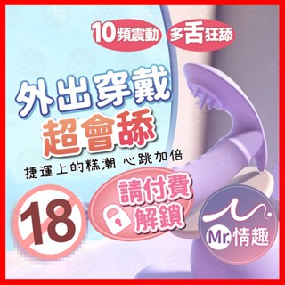 【今天買 明天到】小仙女穿戴按摩棒 24H出貨 穿戴跳蛋 外出跳蛋 電動按摩棒 陰蒂刺激 舌舔 跳蛋 情趣用品