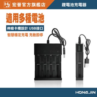 鋰電池充電器 單槽電池充電器 18650 26650 充電器 USB介面 快速充電 智慧充電 鋰電池 四槽
