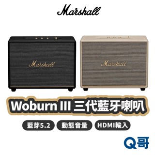 Marshall Woburn III 三代 藍芽喇叭 藍芽 5.2 音響 喇叭 音箱 家用式 MAS003