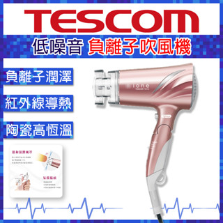 【 TESCOM 】 低噪音負離子吹風機 TID730TW 玫瑰金 負離子吹風機 陶瓷吹風機 吹風機 髮廊 美髮 靜音