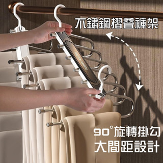 24H出貨｜九月家居｜折疊褲架 魔術褲架 多層褲架 褲子收納架 不鏽鋼伸縮褲架 折疊衣架 褲架 衣櫃衣物收納架