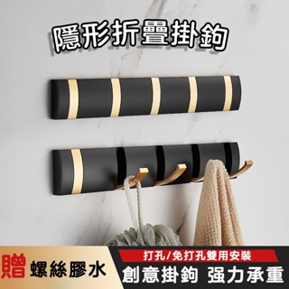 【隔日到貨】免打孔掛鈎 墻壁掛鈎 隱形掛鈎 衣服掛鉤 隱形摺疊衣帽掛勾 太空鋁 壁掛衣架 創意掛鈎 掛衣鈎 鑰匙收納