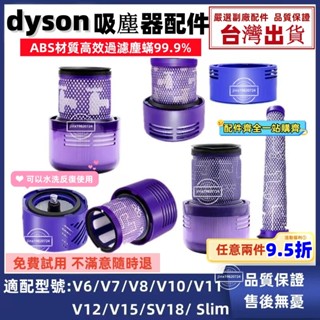 現貨dyson吸塵器 濾網 濾芯 HEPA後置濾網 配件 V6 V7 V8 V10 V11 SV18 V12 V15戴森