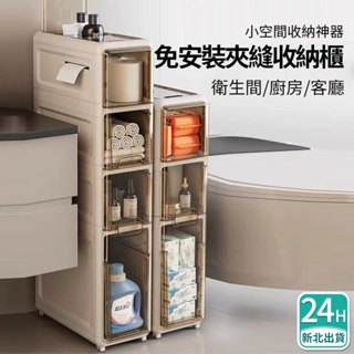 🔥🔥新北現貨免安裝收納櫃 浴室置物櫃 衛生間浴室收納櫃 窄櫃 夾縫收納櫃 縫隙收納架 可移動置物架 免組裝夾縫三層收納櫃