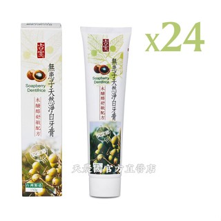 [天農國]古寶無患子木醣醇牙膏150g*24支~有效期至2027/6月-202706M1