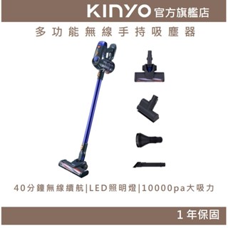 【KINYO官方直營】多功能無線手持吸塵器 (KVC) 塵蟎機 可換電池 四種刷頭 壁掛式 ｜打掃 車用 家用