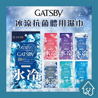 日本 GATSBY 體用極凍濕巾 30入 極凍冰橙/冰涼果香/冰涼蜜桃/冰涼皂香/冰涼無香 抗菌 濕紙巾 日本