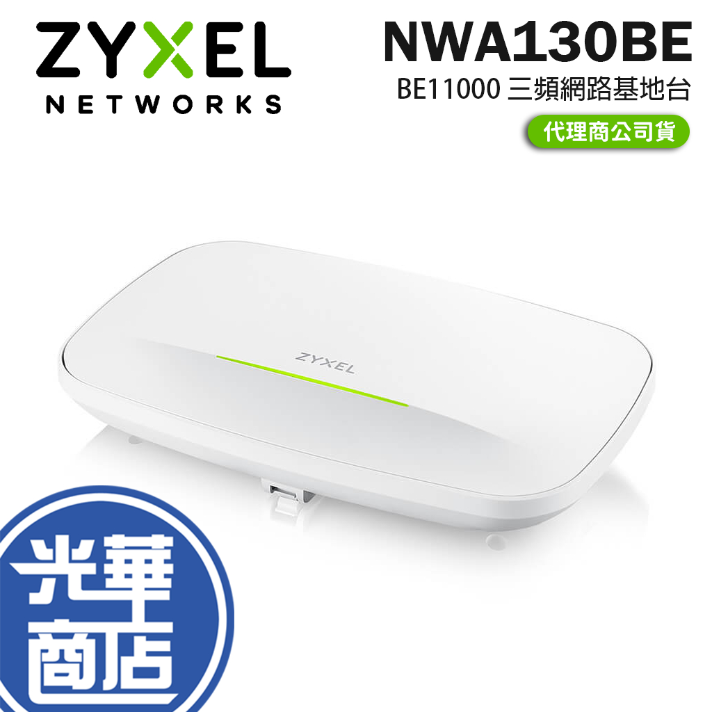 Zyxel 合勤 NWA130BE BE11000 WiFi 7 三頻 無線網路基地台 基地台 分享器 AP 光華