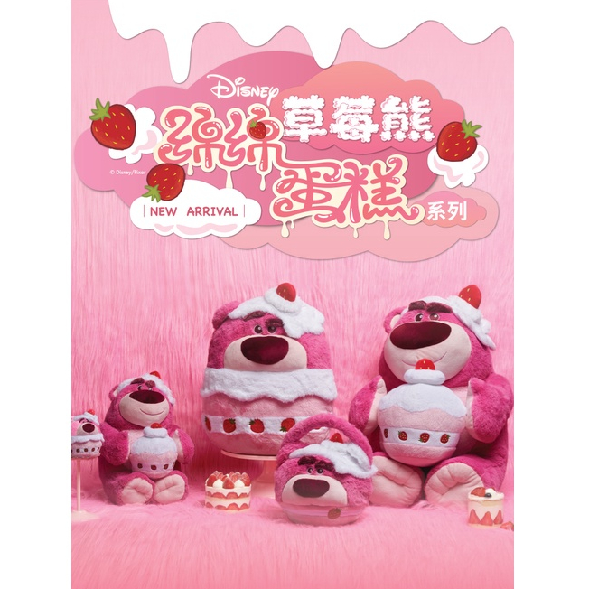 (現貨在台)上海迪士尼 草莓熊 熊抱哥 玩具總動員 草莓熊吊飾 蛋糕草莓熊 毛絨絨公仔 玩偶 抱枕 生日禮物 情人節