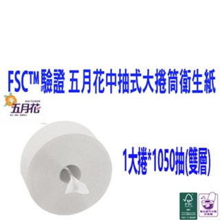 五月花 中央抽取式捲筒衛生紙1050抽*12捲 FSC™驗證 # 五月花 抽取式大捲筒衛生紙 中抽 中央抽 中抽大捲