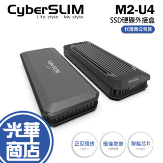 CyberSLIM M2-U4 M.2 NVMe PCIE SSD硬碟外接盒 USB4 傳輸 硬碟盒 擴充盒 光華商場