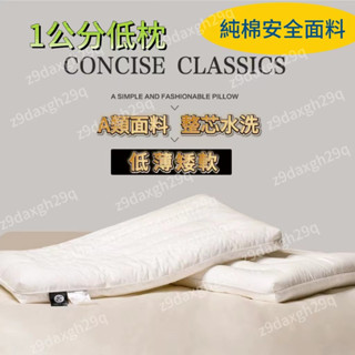 齣清價🔥1公分低枕 獨立筒枕 可水洗純棉低枕頭 護頸椎 防蟎柔軟超薄 頸椎助眠枕 水洗型枕 矮平枕頭芯單個 低枕