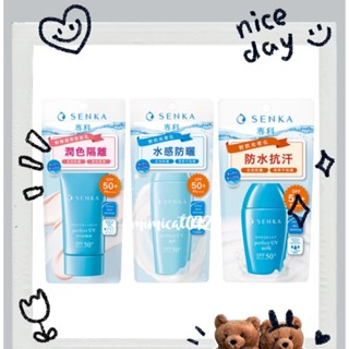 🌈現貨✅專科全效抗汗防曬乳40ml/專科全效防曬水凝乳80ml/專科全效亮顏隔離乳50g