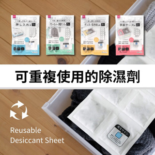 大創 可重複使用除濕劑 放置衣櫃收納箱