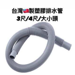 便宜坊🌈【臺製🇹🇼附發票】塑膠排水管 3尺 4尺 大頭 小頭 大口 小口 流理臺 排水管