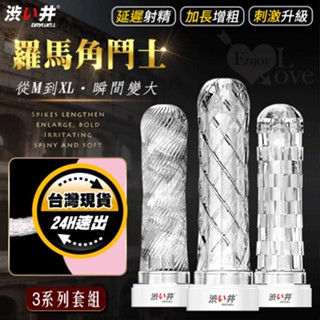 【附精美晾乾收藏架】猛男老二加長加粗套-3入套裝組｜情趣用品 鎖精持久 延遲射精 老二套 陰莖套 DD套