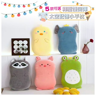 🌟新品上市🌟立體兒童記憶枕 釋壓慢回彈 太空記憶小平枕【布套可拆洗】-卡通記憶枕 午睡枕 兒童枕 小靠枕 (含枕套)