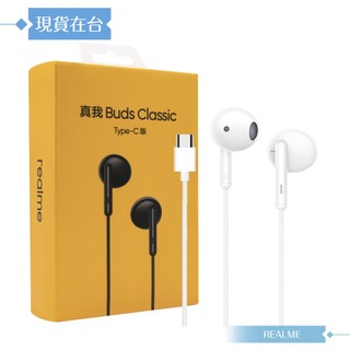 Realme RMA2005 原廠盒裝 / 真我Buds Classic 經典版線控耳機 Type-C (白色)