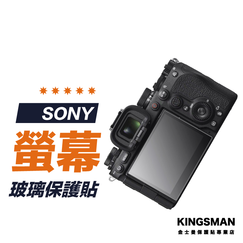 【相機貼】SONY A1 II A9 III II RX1R III 保護貼 相機螢幕膜 相機玻璃貼