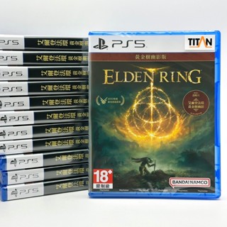 [現貨當天寄]郵局免運 PS5 艾爾登法環 黃金樹幽影 中文版 黃金樹之影 ELDEN RING