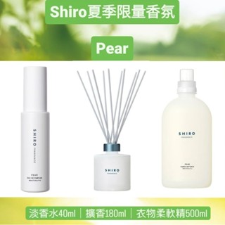 TR買買🦖｜日貨代購｜Shiro淡香水｜🍐夏梨子牡丹🌸春蘋果櫻花含羞草🤍秋White｜伯爵茶、金木樨、皂香、白茶、白百合