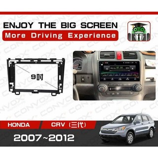 銳捷多媒體 CONVOX HONDA 本田車系 安卓主機框 CRV HRV 專用框