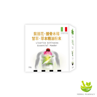 【官方正貨】格萊思美 甘草紫錐花草本精油粉末 18g (單盒/買四送一) 甘草 紫錐花 精油 潤喉 呼吸
