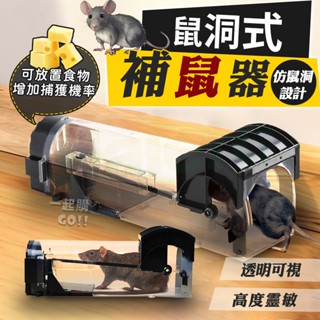 鼠洞式捕鼠器🐭捕鼠器 捕鼠籠 抓鼠器 捕鼠神器 自動補鼠器 捕鼠 捕老鼠器 捕老鼠籠 抓老鼠籠 撲鼠器 撲老鼠器
