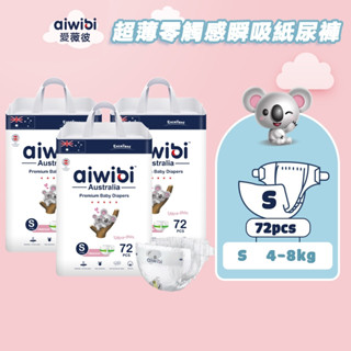 Aiwibi 愛薇彼 超薄零觸感瞬吸紙尿褲S-XL(三包裝) 嬰兒尿布 紙尿布 黏貼型 柔軟透氣【團購賣場】