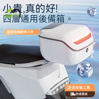 ⚡電動車後備箱通用 雅愛瑪迪小牛臺鈴電瓶車尾箱加厚大容量儲物收納箱 雙層加厚底板 堅固耐用大容量型機車後備箱 耐水漢堡箱