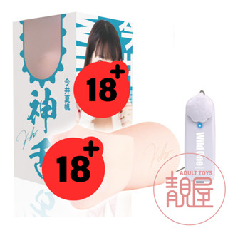 【Wild One】神舌 今井夏帆｜電動舌舔男用自慰套｜口交系列｜AV女優口交名器｜模擬口交杯
