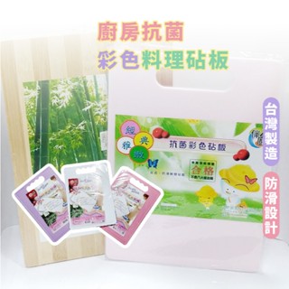 臺灣製造 嘉義出貨 {臺灣收納王} 砧板 塑膠砧板 抗箘砧板 料理砧板廚菜板 切菜板
